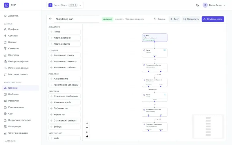 OneTrace.pro — редактор сценариев (journeys)