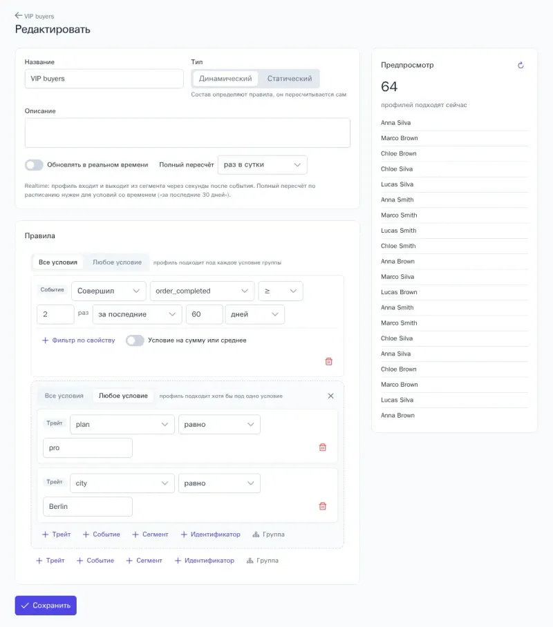 OneTrace.pro — конструктор сегментов